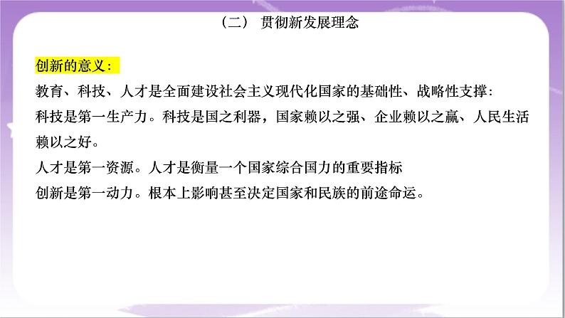 第2单元《经济发展与社会进步》复习课件+解读课件+知识清单+单元测试（原卷版+解析版）-统编版高中政治必修207