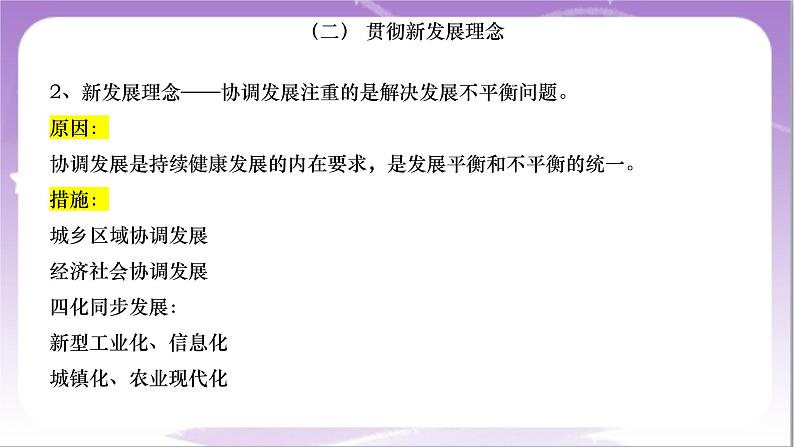 第2单元《经济发展与社会进步》复习课件+解读课件+知识清单+单元测试（原卷版+解析版）-统编版高中政治必修208