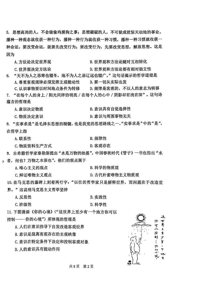 北京市北京师范大学第二附属中学2023-2024学年高二上学期期中考试政治试题02