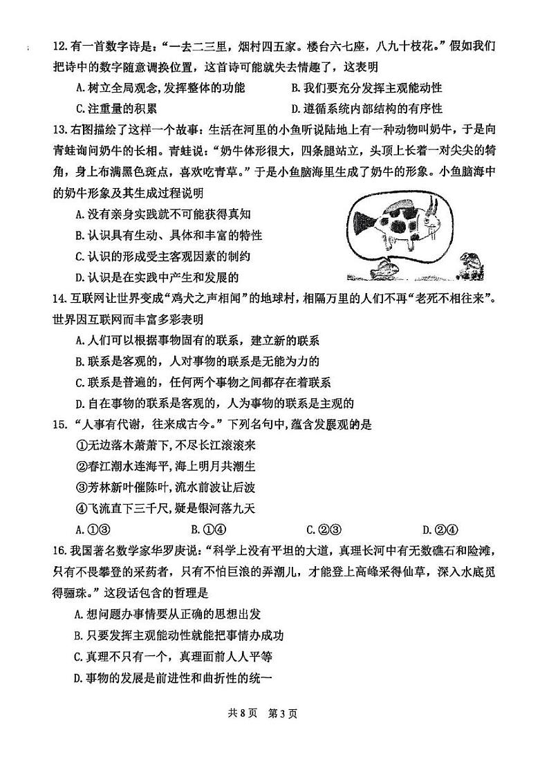 北京市北京师范大学第二附属中学2023-2024学年高二上学期期中考试政治试题03
