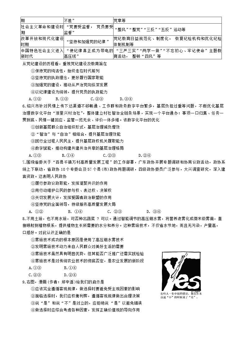 2025届广东省部分学校高三调研考试一政治试题02