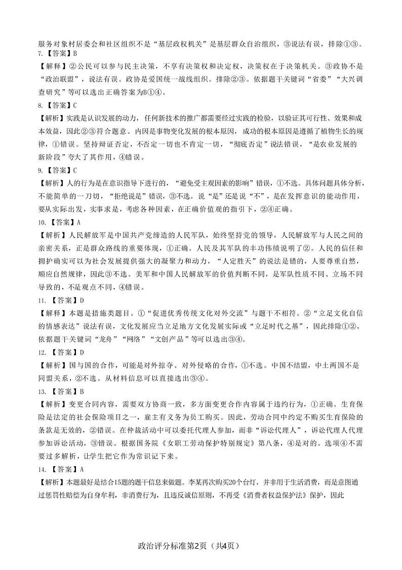 2025届广东省部分学校高三调研考试一政治试题02