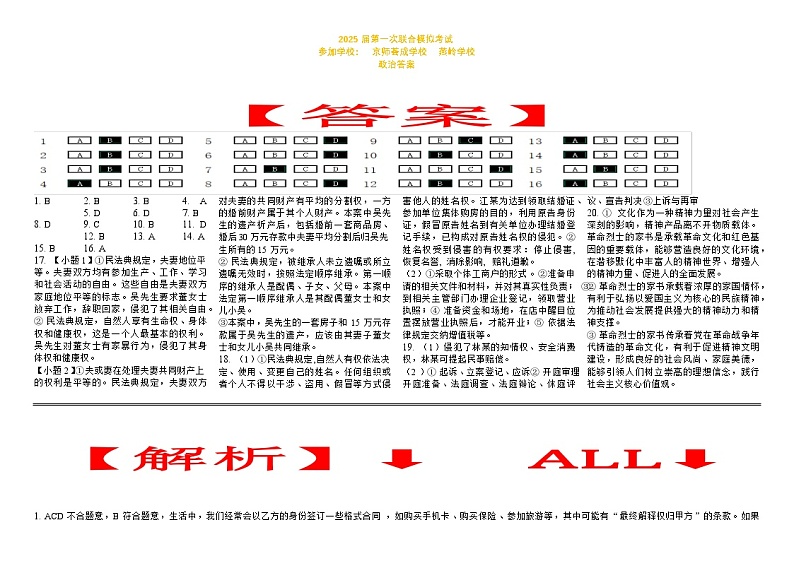 2025届第一次联合模拟考试答案第1页
