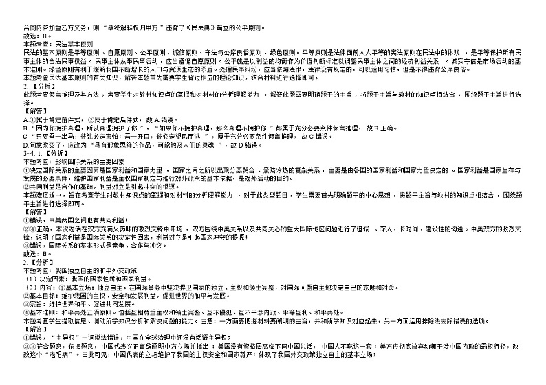 2025届第一次联合模拟考试答案第2页