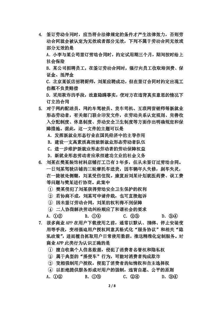 北京市北京师范大学第二附属中学2023-2024学年高二下学期第二次月考政治试题02