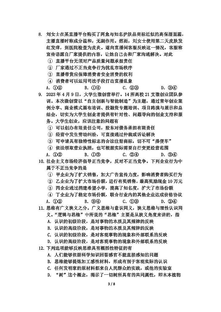 北京市北京师范大学第二附属中学2023-2024学年高二下学期第二次月考政治试题03