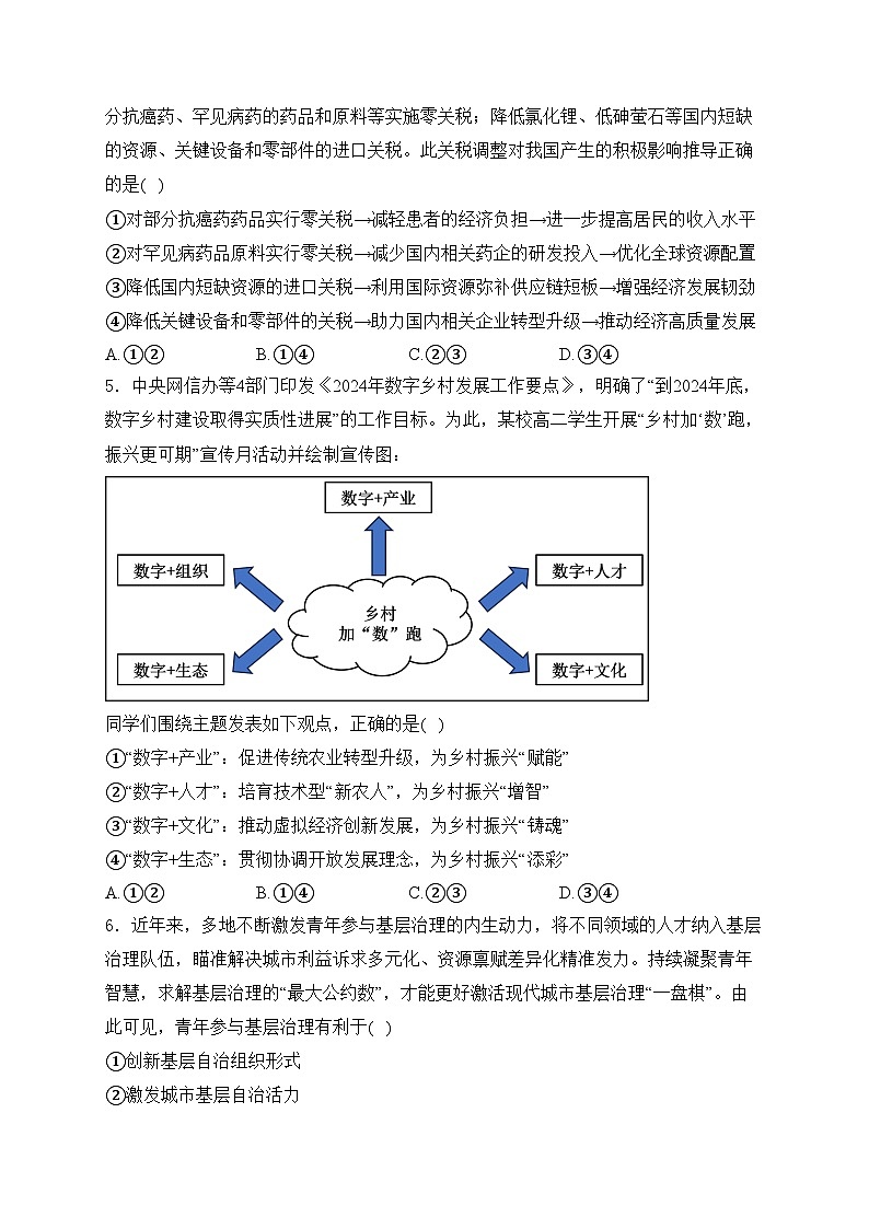 广东省惠州市2025届高三第一次调研考试（高二下学期期末）政治试卷(含答案)02