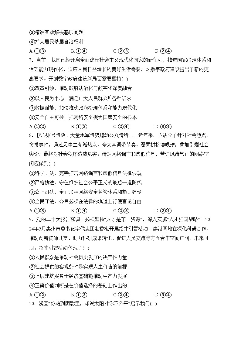 广东省惠州市2025届高三第一次调研考试（高二下学期期末）政治试卷(含答案)03