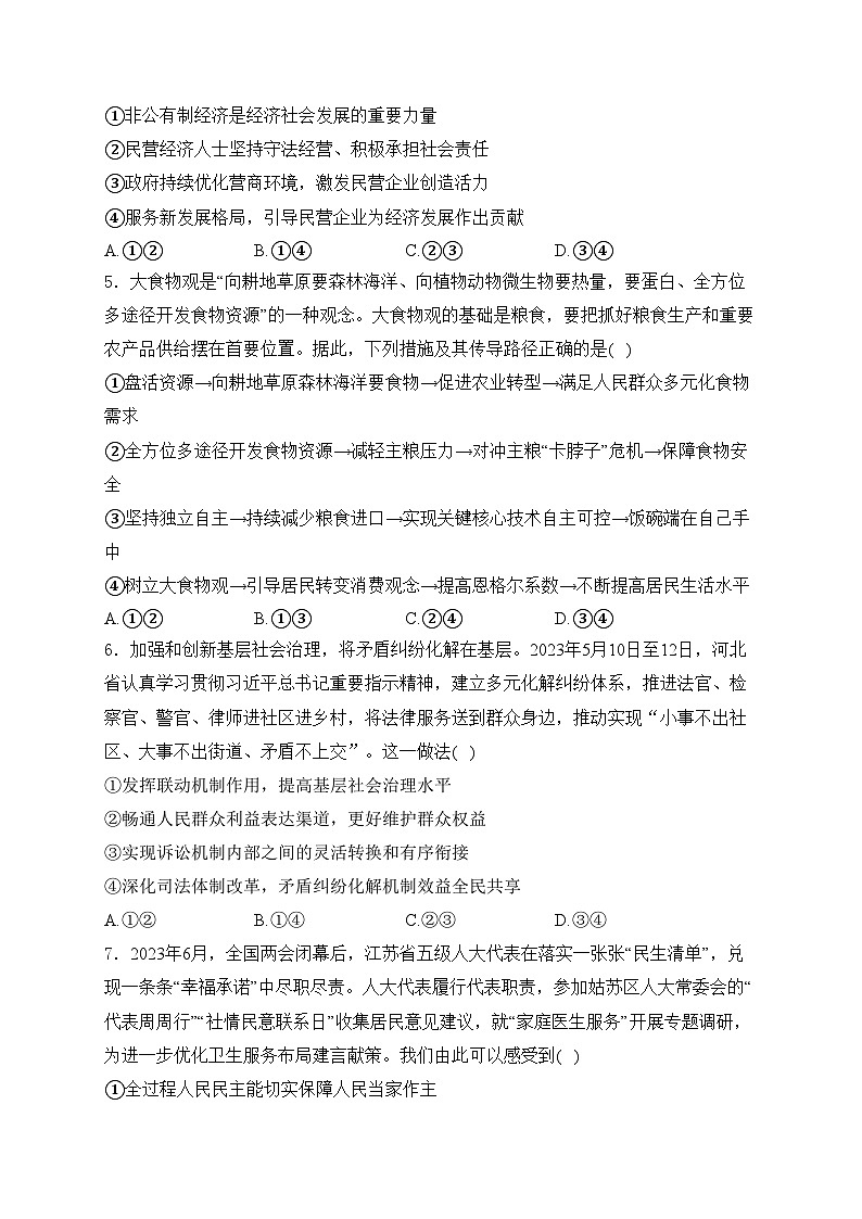 河北省保定市部分高中2024届高三下学期开学检测政治试卷(含答案)02