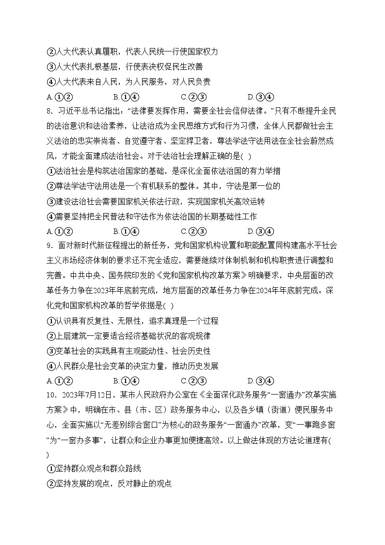 河北省保定市部分高中2024届高三下学期开学检测政治试卷(含答案)03