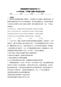 河南省信阳市淮滨县多校2023-2024学年高二下学期7月期末考试政治试卷(含答案)