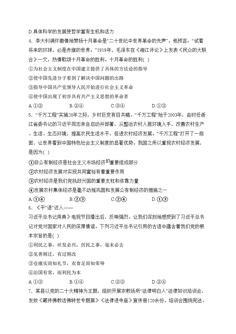 河南省信阳市商城县上石桥高级中学等二校2023-2024学年高一下学期7月期末考试政治试卷(含答案)02