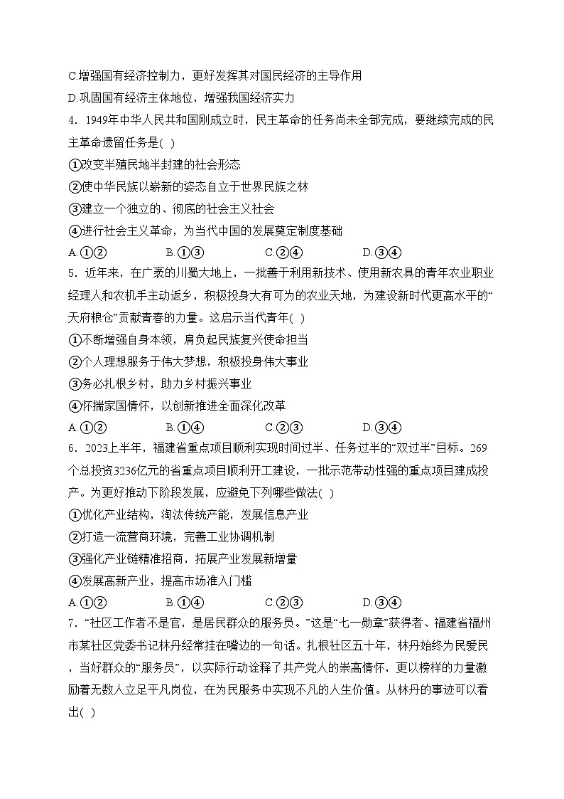 河南省信阳市息县第二高级中学等校2023-2024学年高一下学期7月期末联考政治试卷(含答案)02