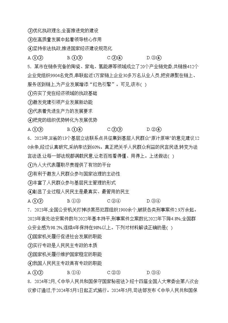 湖南省衡阳市祁东县2023-2024学年高一下学期7月期末统考政治试卷(含答案)02