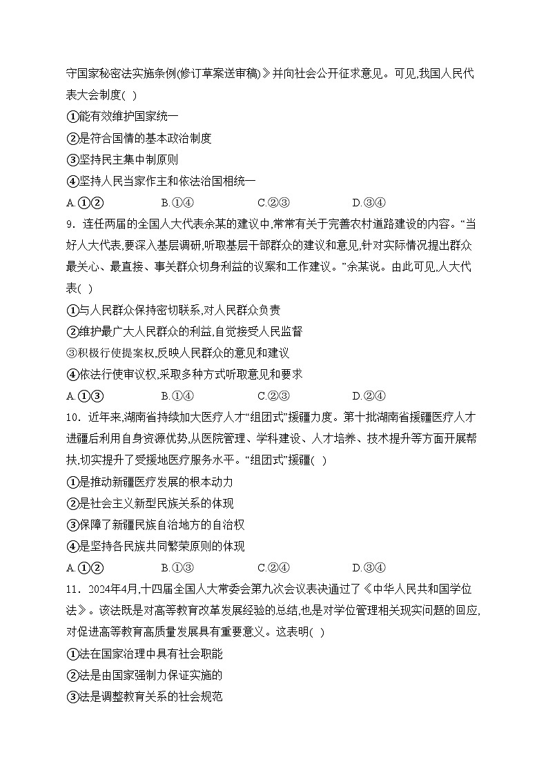 湖南省衡阳市祁东县2023-2024学年高一下学期7月期末统考政治试卷(含答案)03