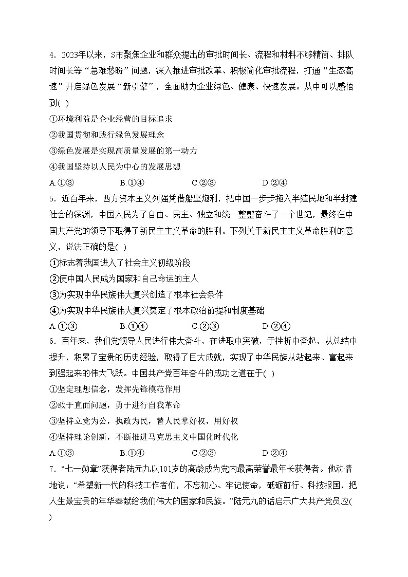 青海省西宁市大通县2023-2024学年高一下学期期末联考政治试卷(含答案)02