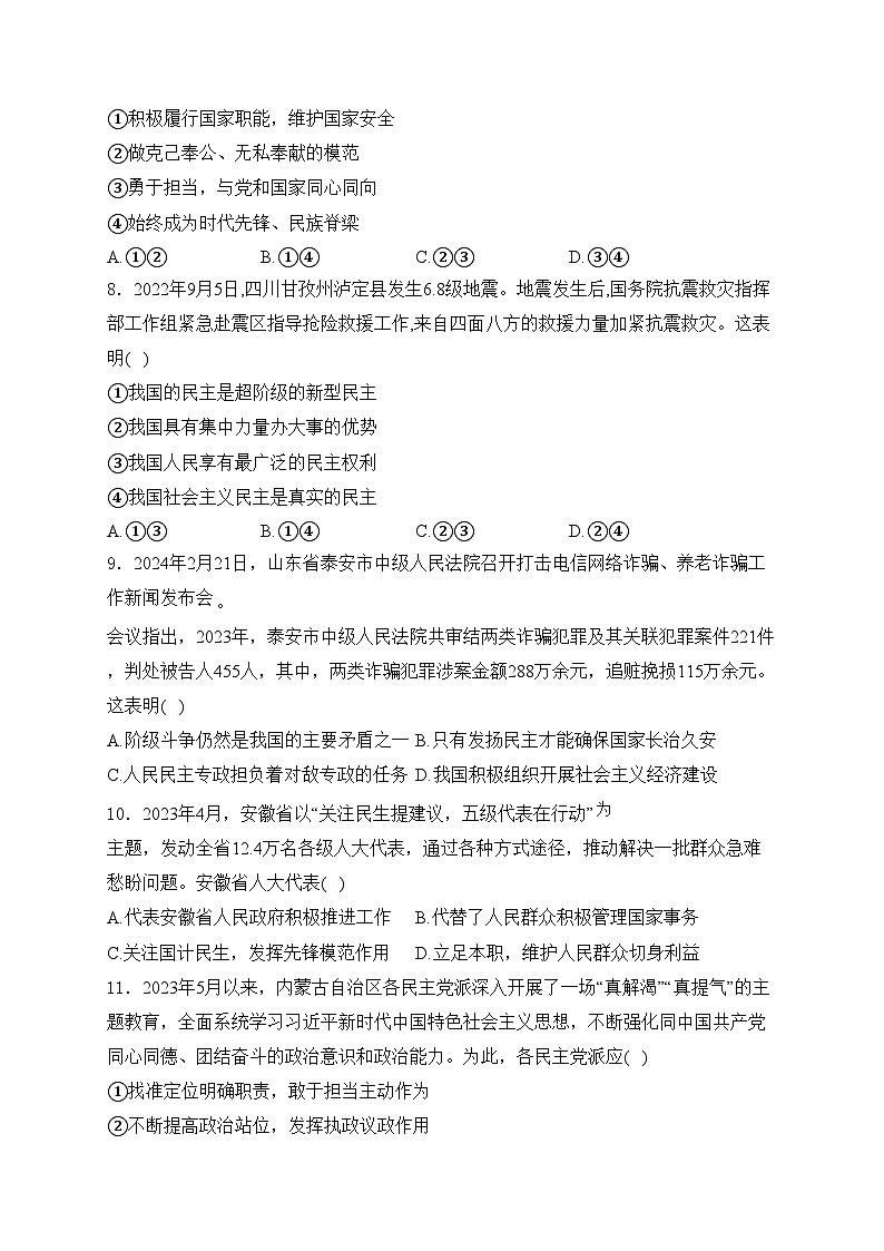 青海省西宁市大通县2023-2024学年高一下学期期末联考政治试卷(含答案)03