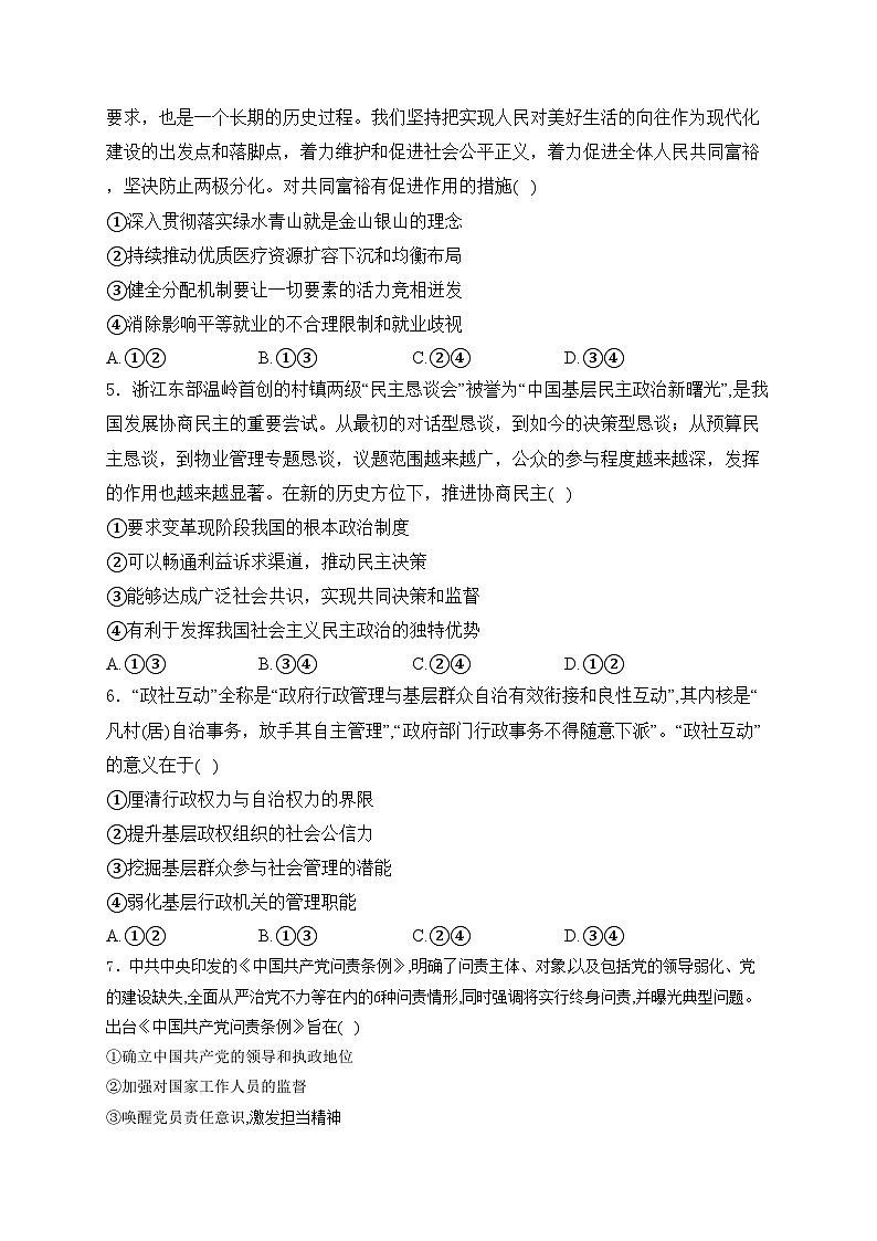 陕西省西安市长安区第一中学2023-2024学年高三上学期第一次质检（开学）政治试卷(含答案)第2页