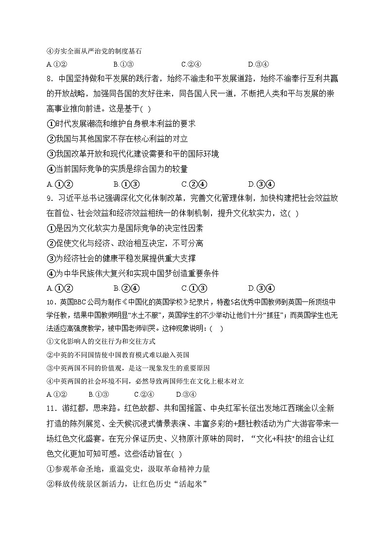 陕西省西安市长安区第一中学2023-2024学年高三上学期第一次质检（开学）政治试卷(含答案)第3页