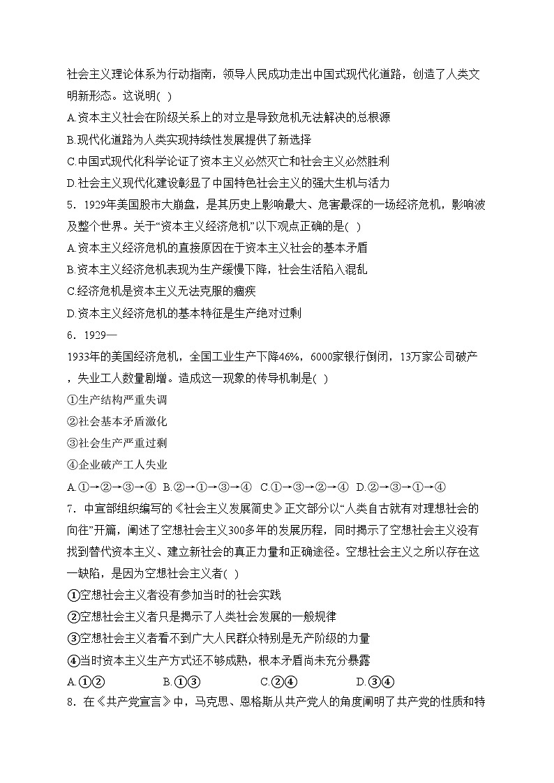 四川省乐山市井研县2023-2024学年高一上学期开学学科素养测试政治试卷(含答案)第2页