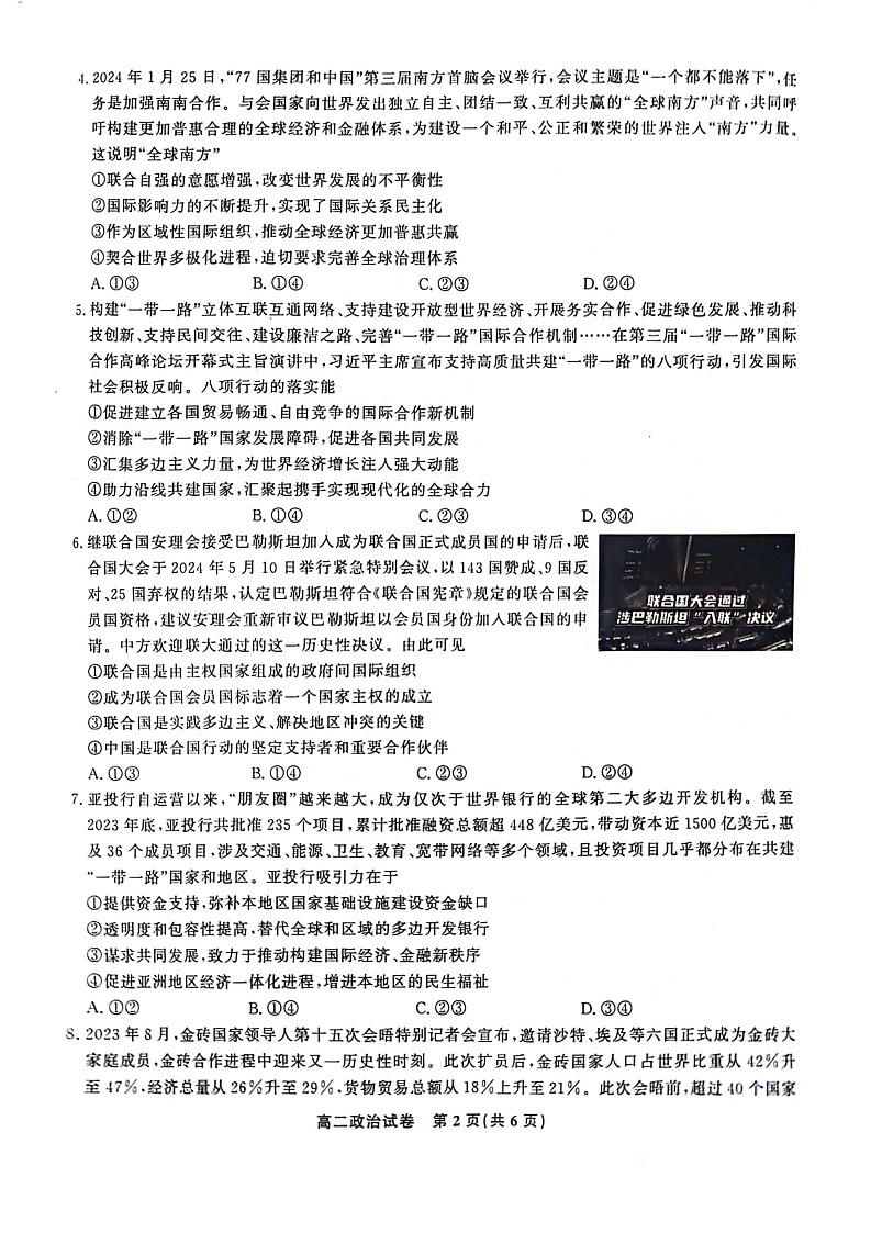 安徽省亳州市2023-2024学年高二下学期7月期末考试 政治 含解析02