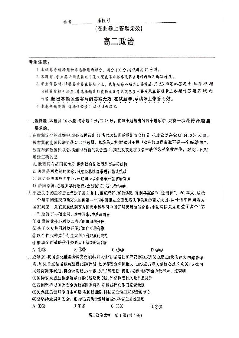 安徽省亳州市2023-2024学年高二下学期7月期末考试 政治 含解析01