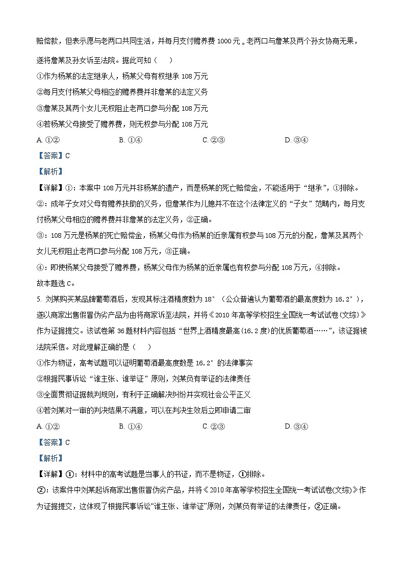 精品解析：河南省许昌市魏都区许昌高级中学2024-2025学年高三上学期8月月考政治试题（解析版）第3页
