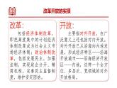 2024-2025学年高中政治必修一3.1伟大的改革开放 课件2