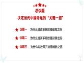 2024-2025学年高中政治必修一3.1伟大的改革开放 课件2