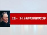 2024-2025学年高中政治必修一3.1伟大的改革开放 课件2