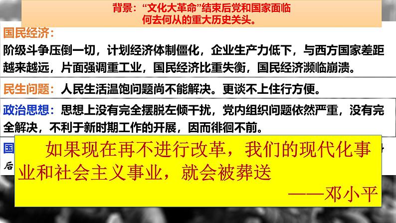 2024-2025学年高中政治必修一3.1伟大的改革开放 课件207