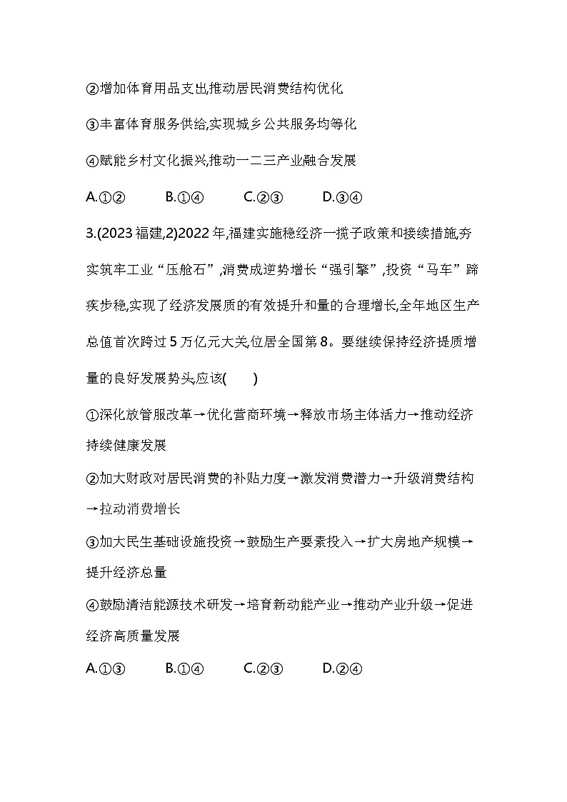 高中政治人教统编版必修2经济与社会综合拔高练试卷（Word版附解析）第2页