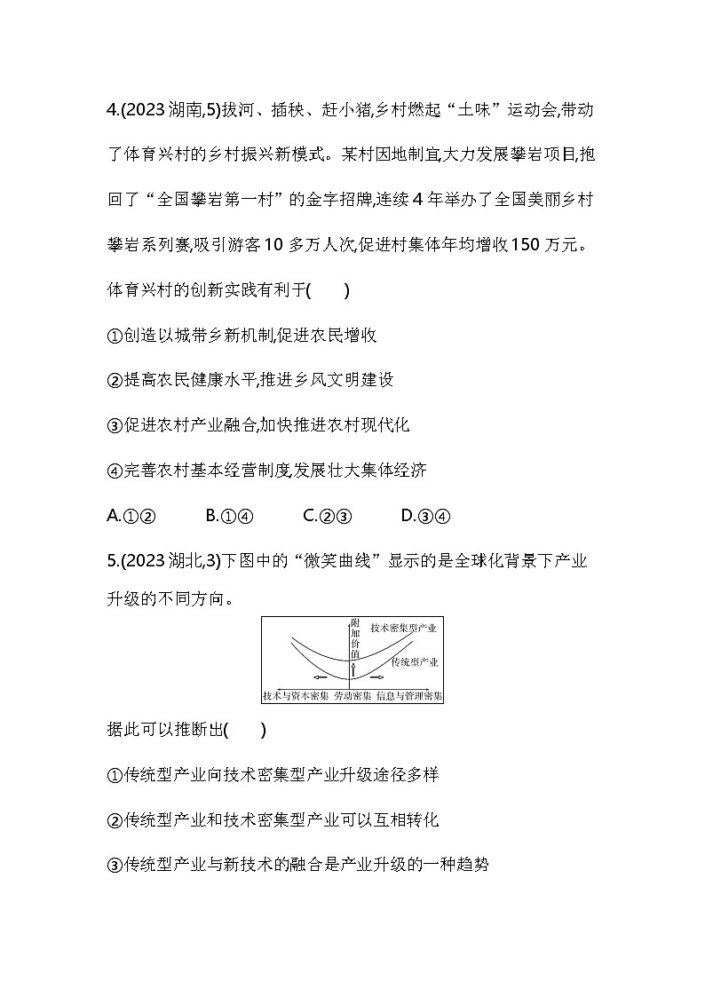 高中政治人教统编版必修2经济与社会综合拔高练试卷（Word版附解析）第3页