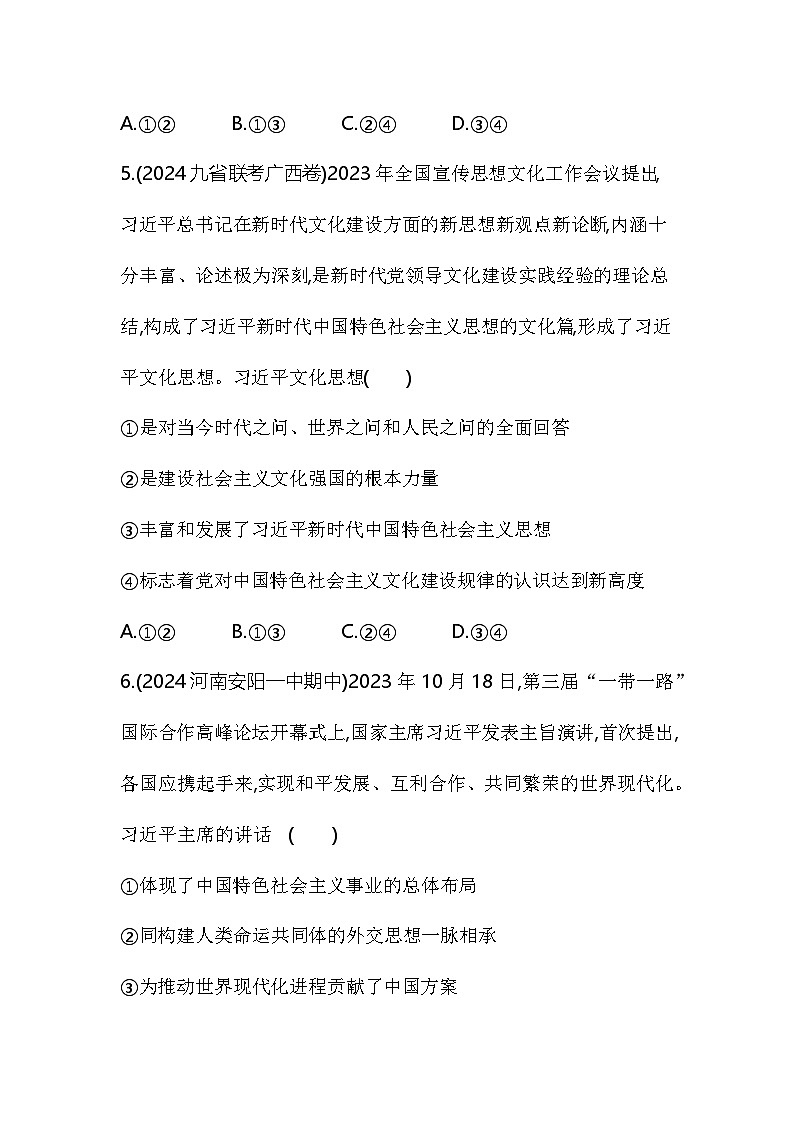 高中政治人教统编版必修1中国特色社会主义专题强化练四坚持和发展中国特色社会主义（Word版附解析）03