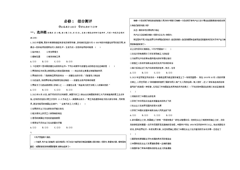 高中政治人教统编版必修1中国特色社会主义综合测评试卷（Word版附解析）第1页