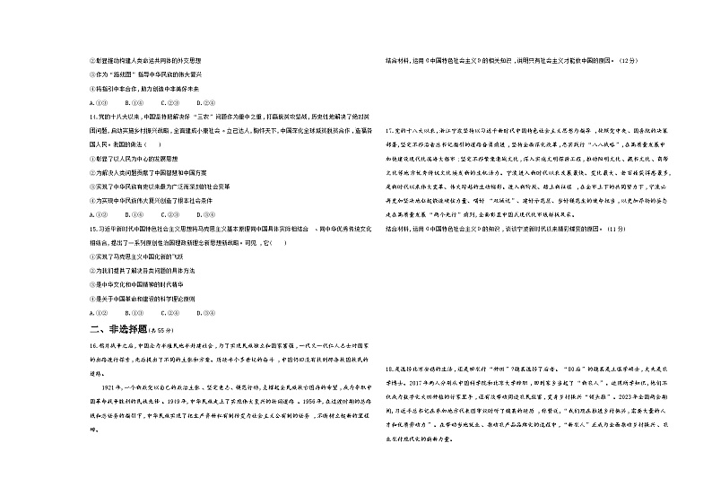 高中政治人教统编版必修1中国特色社会主义综合测评试卷（Word版附解析）第3页