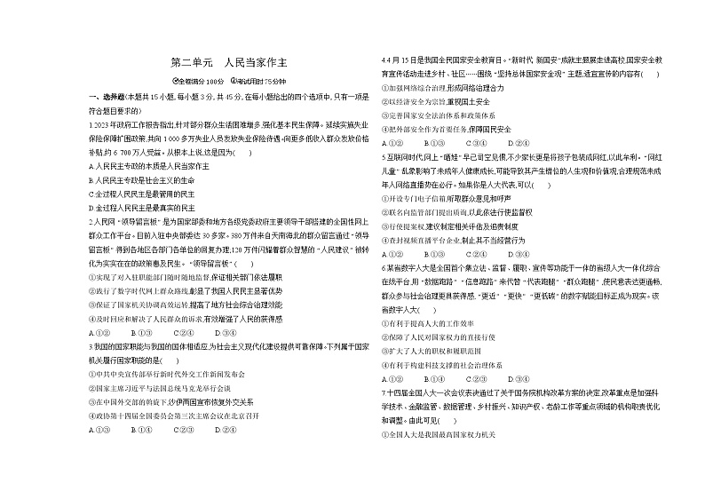 高中政治人教统编版必修3政治与法治第二单元测评卷（Word版附解析）01