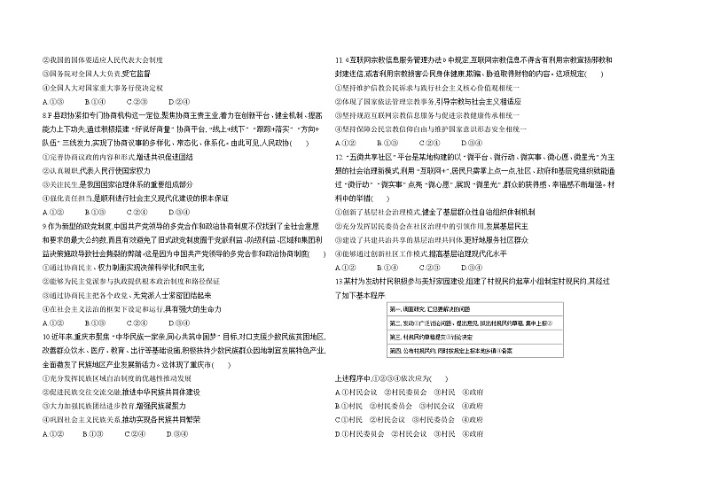 高中政治人教统编版必修3政治与法治第二单元测评卷（Word版附解析）02