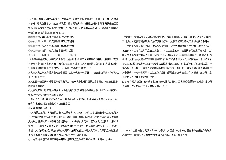 高中政治人教统编版必修3政治与法治第二单元测评卷（Word版附解析）03