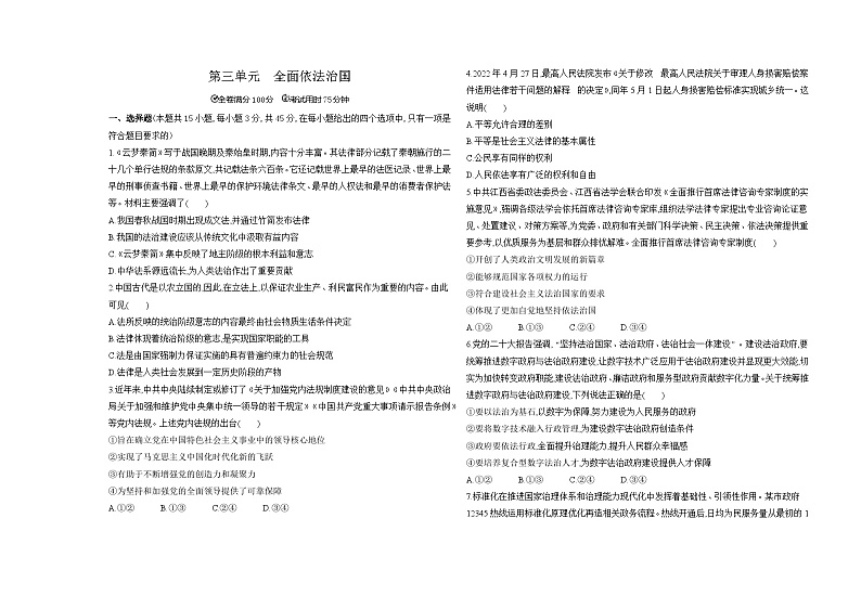 高中政治人教统编版必修3政治与法治第三单元测评卷（Word版附解析）01