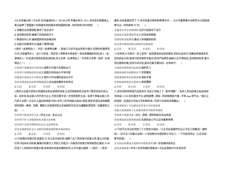 高中政治人教统编版必修3政治与法治第三单元测评卷（Word版附解析）02