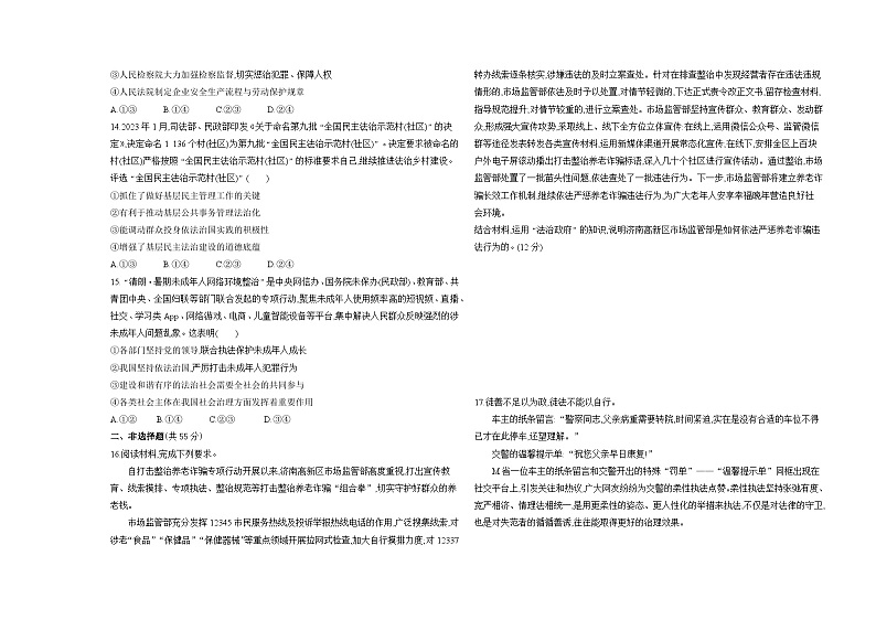 高中政治人教统编版必修3政治与法治第三单元测评卷（Word版附解析）03