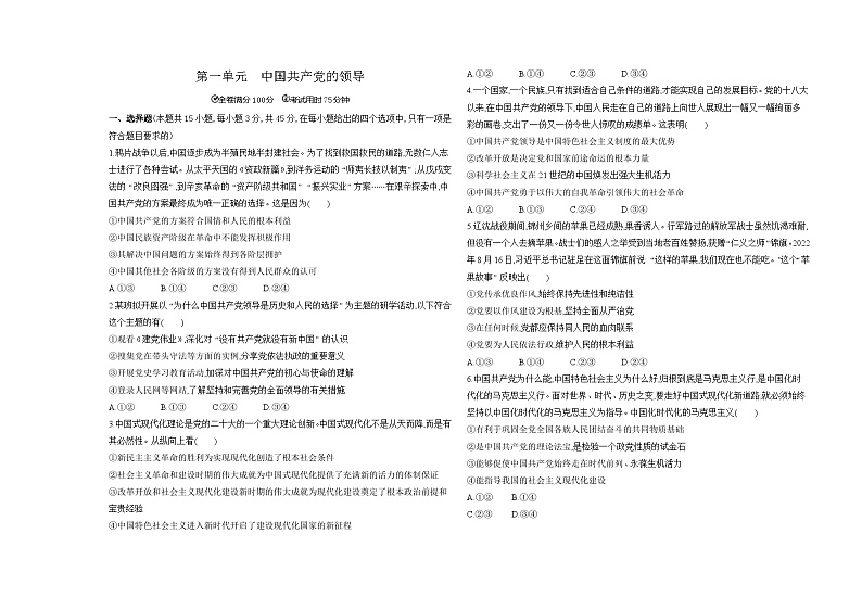 高中政治人教统编版必修3政治与法治第一单元测评卷（Word版附解析）01