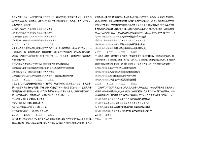 高中政治人教统编版必修3政治与法治第一单元测评卷（Word版附解析）02