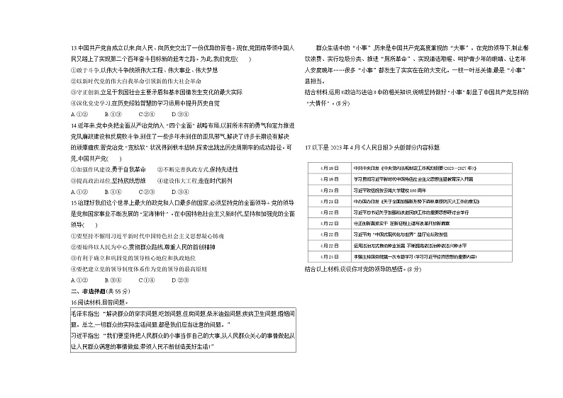 高中政治人教统编版必修3政治与法治第一单元测评卷（Word版附解析）03
