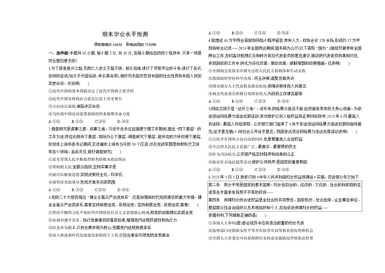高中政治人教统编版必修3政治与法治期末学业水平检测试卷（Word版附解析）01