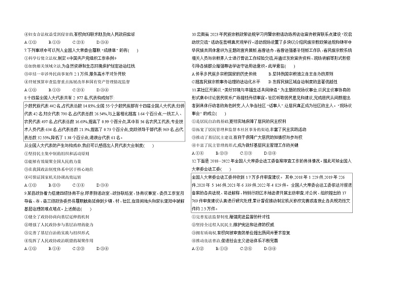 高中政治人教统编版必修3政治与法治期末学业水平检测试卷（Word版附解析）02