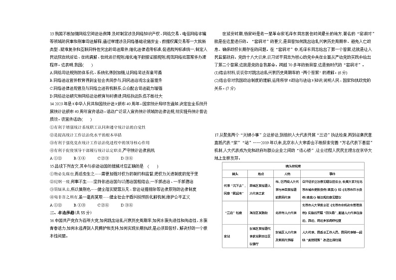 高中政治人教统编版必修3政治与法治期末学业水平检测试卷（Word版附解析）03