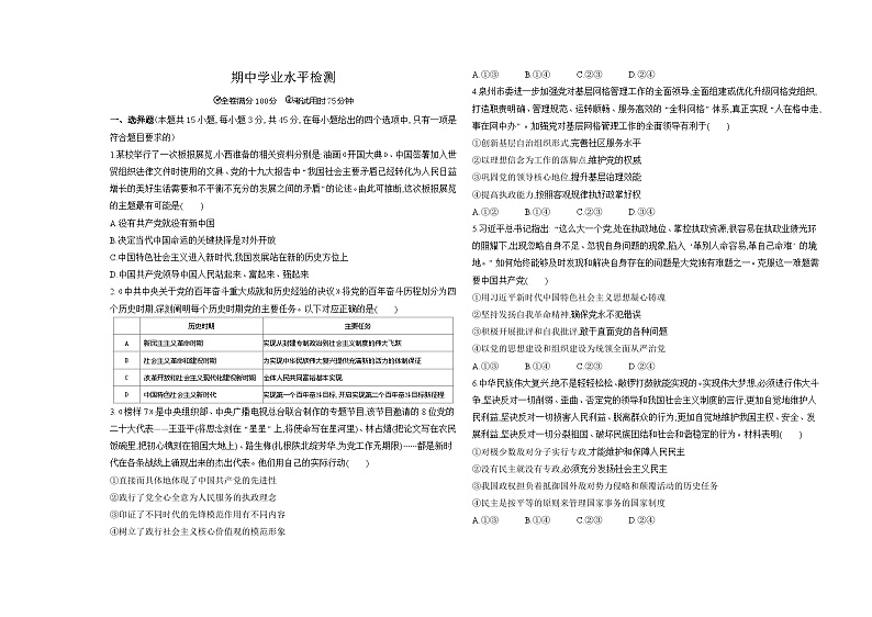高中政治人教统编版必修3政治与法治期中学业水平检测试卷（Word版附解析）01