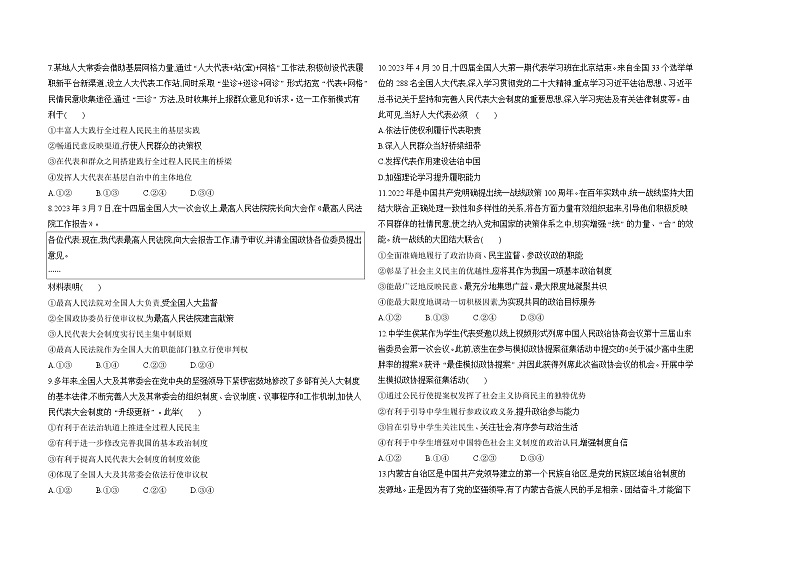 高中政治人教统编版必修3政治与法治期中学业水平检测试卷（Word版附解析）02